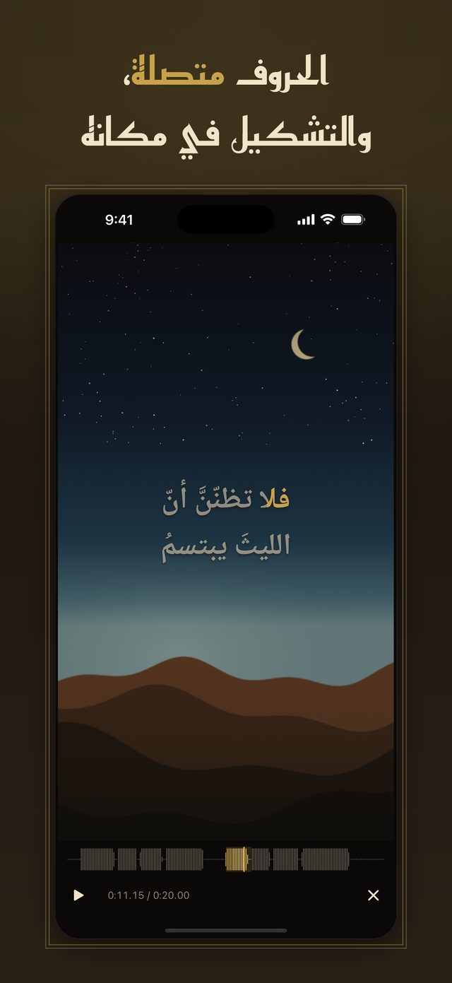 الحروف متصلة والتشكيل في مكانه