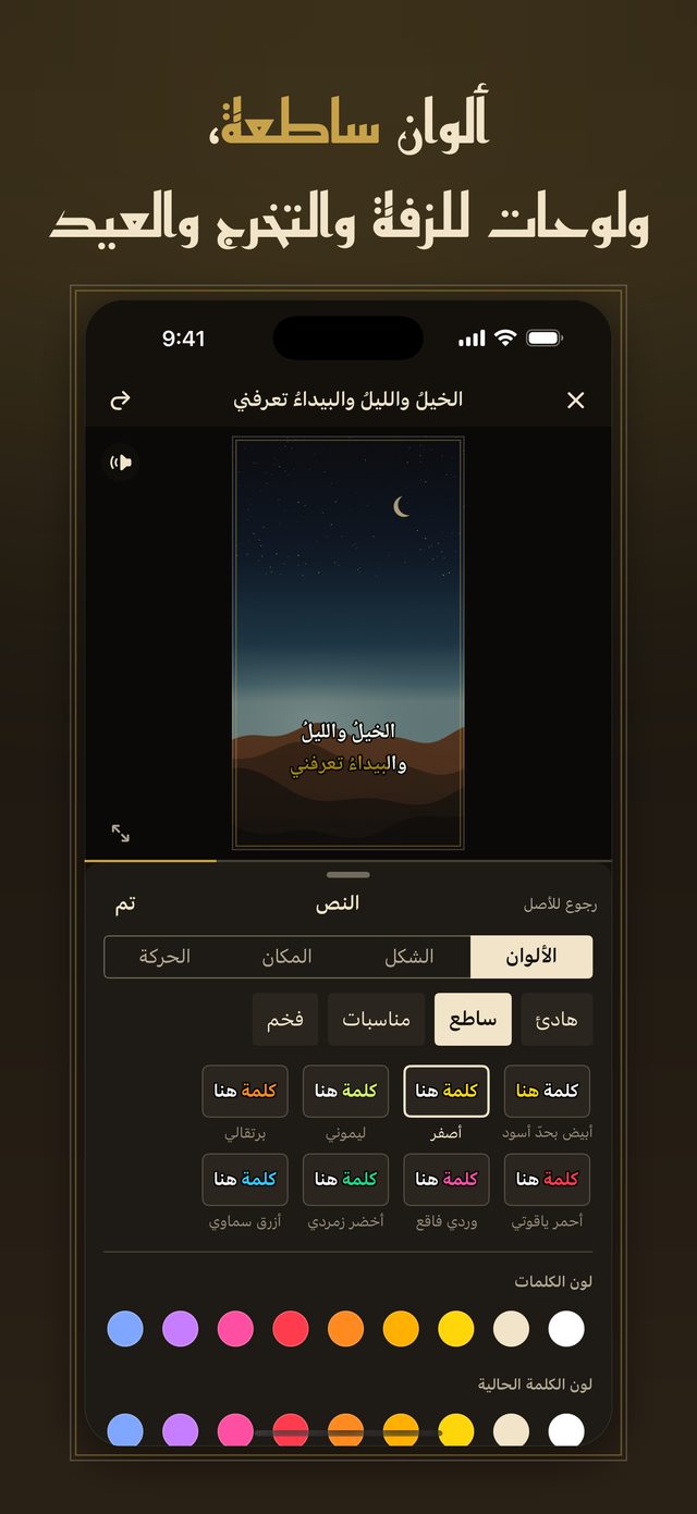 ألوان ساطعة ولوحات للمناسبات
