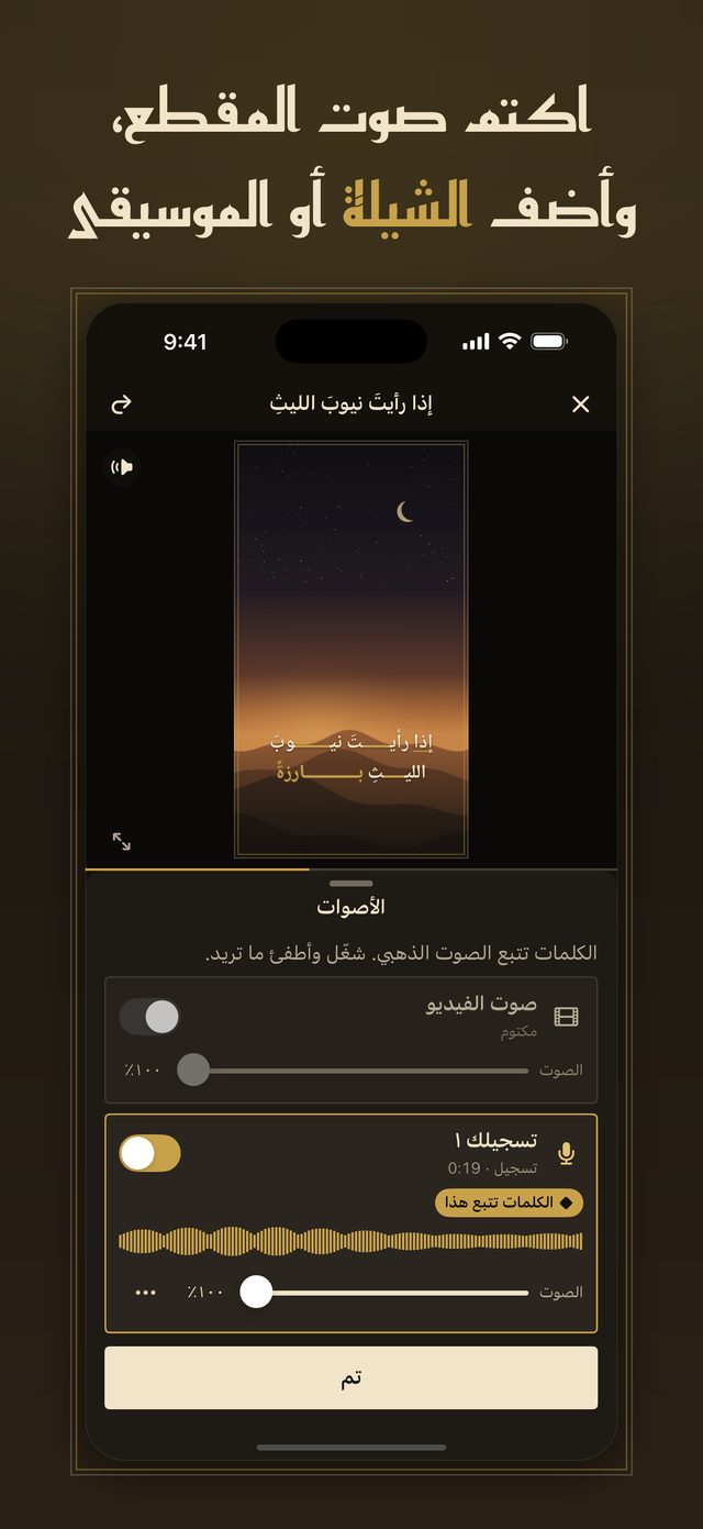 الأصوات: صوت المقطع والشيلة والموسيقى
